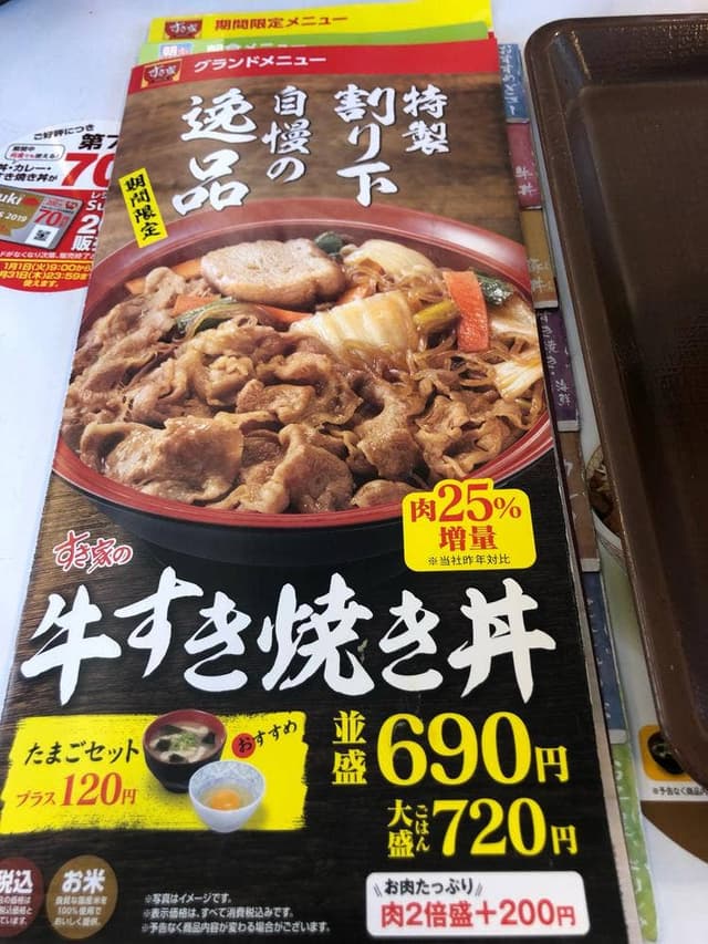 すき家 刈谷東陽店 - サブ画像1