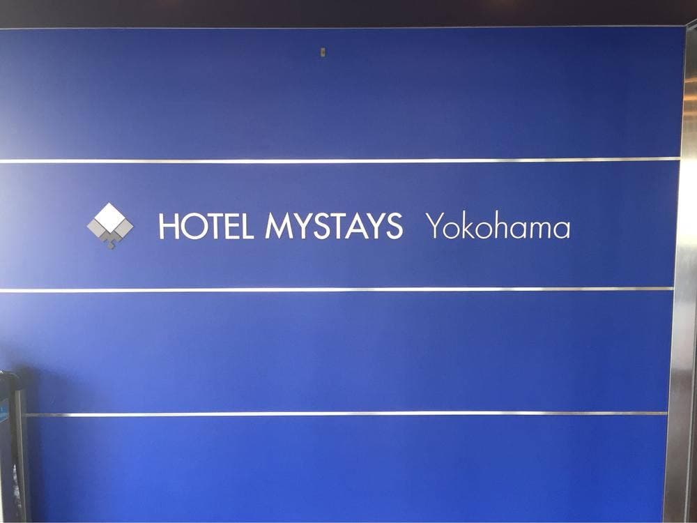 ホテル マイステイズ横浜 グリルエトナ伊勢佐木町店