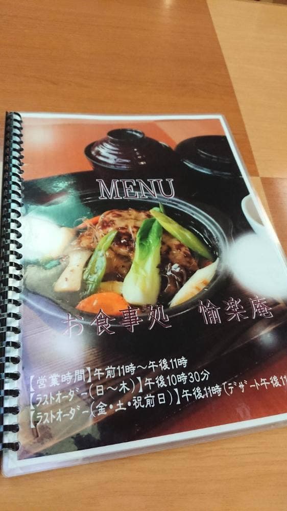 お食事処 愉楽庵 - サブ画像3
