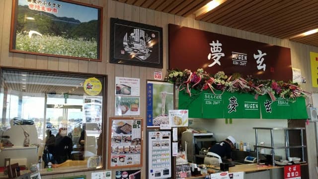 夢玄 道の駅ひたちおおた - サブ画像1