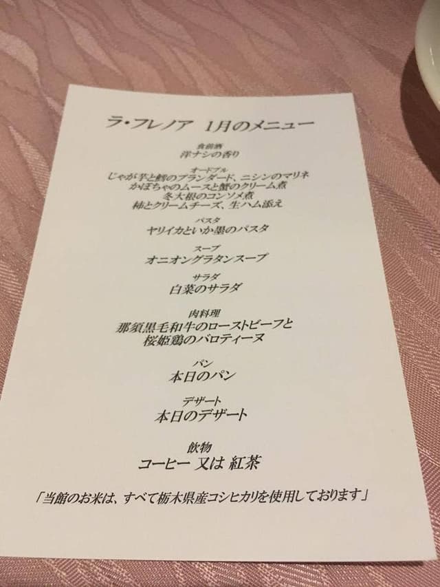 ラ・フレノア - サブ画像2