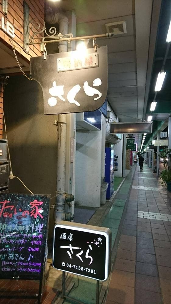 さくら - サブ画像2