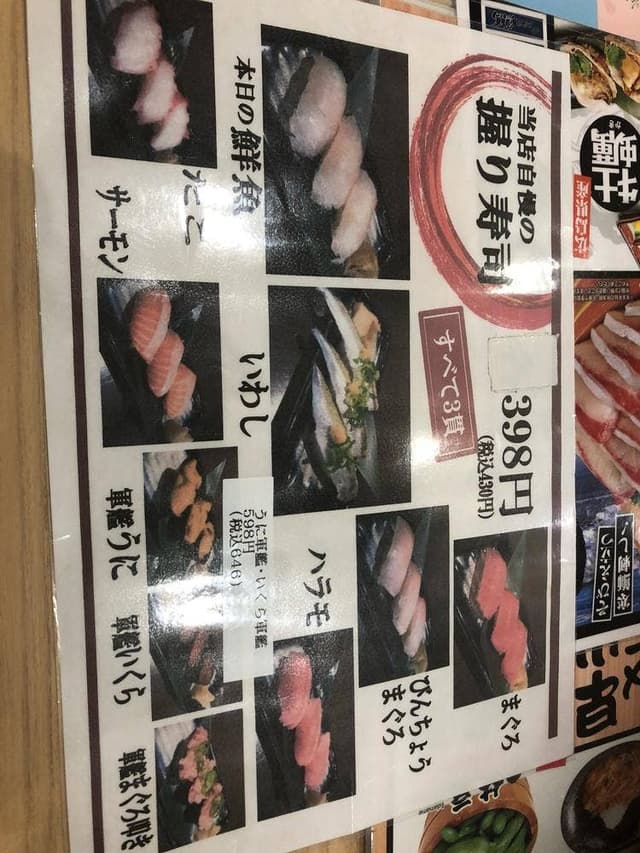 目利きの銀次 稲毛東口駅前店 - サブ画像1