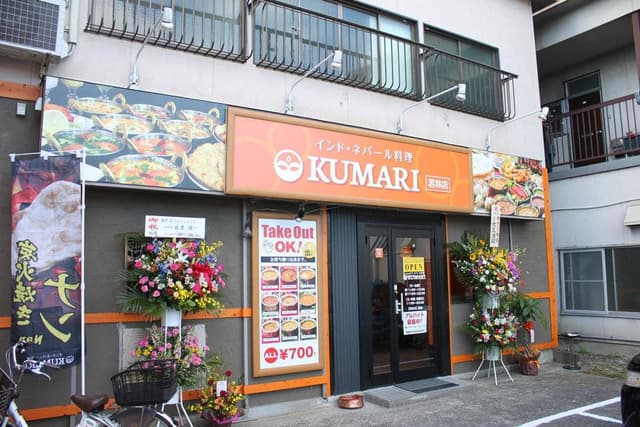 インド・ネパール料理 KUMARI 若林店 - サブ画像2