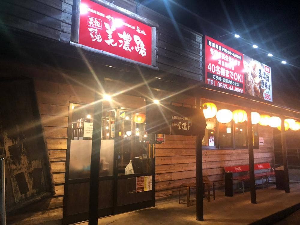 やきとり家美濃路大府北店