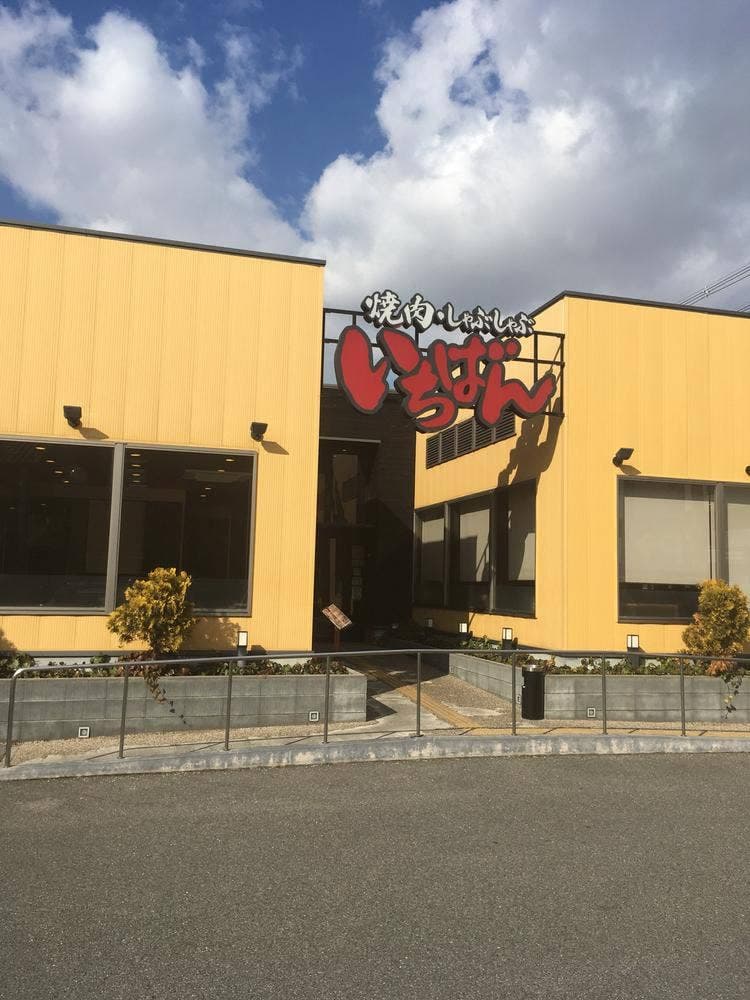 焼肉倶楽部 いちばん 福田店