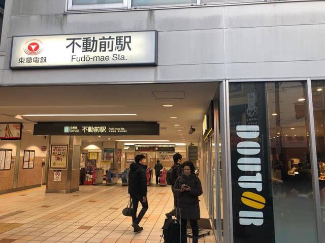 ドトールコーヒーショップ 不動前店 - サブ画像3