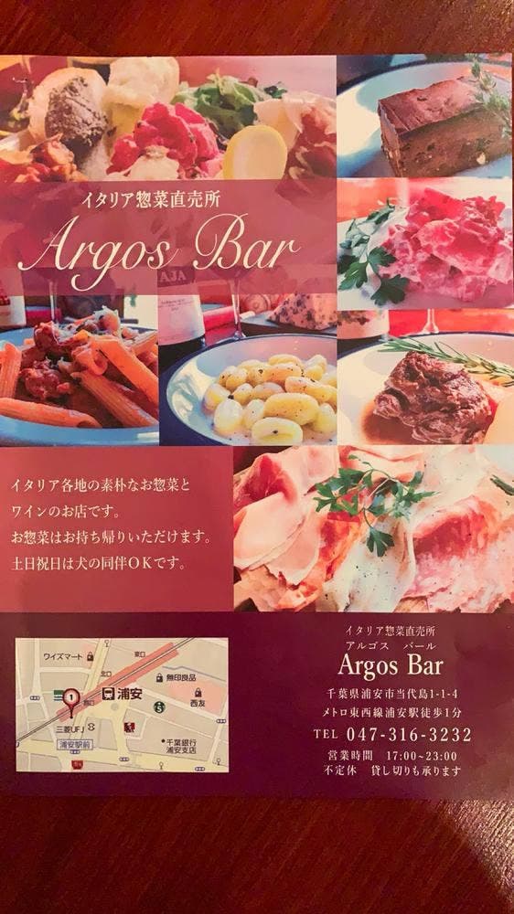 イタリア惣菜直売所アルゴス バル - サブ画像1