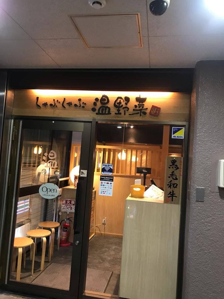 しゃぶしゃぶ温野菜 高田馬場店