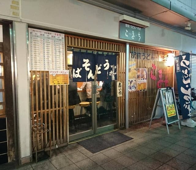 こまち - サブ画像2