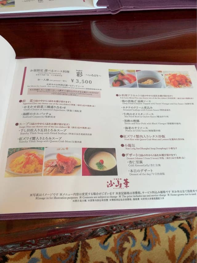 奈良ロイヤルホテル 中国料理 沙山華 - サブ画像2