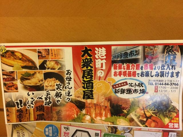 苫小牧 新鮮魚市場 - サブ画像3