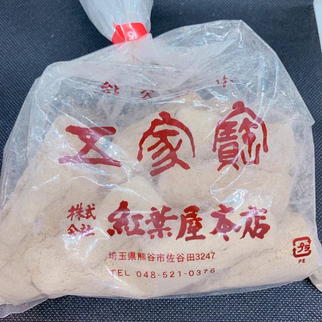 紅葉屋 本店 - サブ画像2