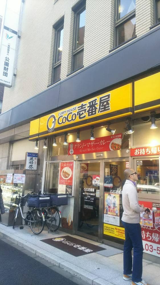 カレーハウス CoCo壱番屋 東京メトロ江戸川橋駅前店