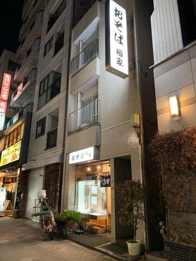 柳家そば店 - サブ画像2