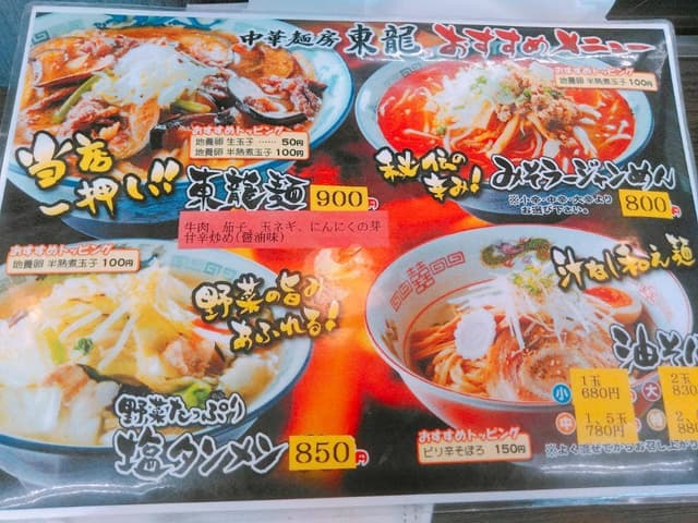 中華麺房 東龍 名取店 - サブ画像3