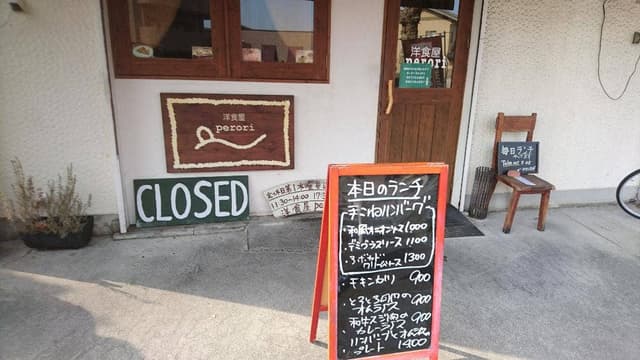洋食屋 perori - サブ画像3