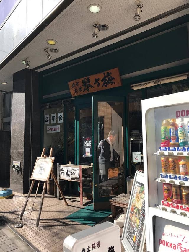 琴ヶ梅八丁堀店 - サブ画像3