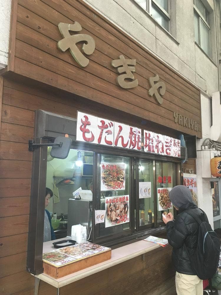 やきや