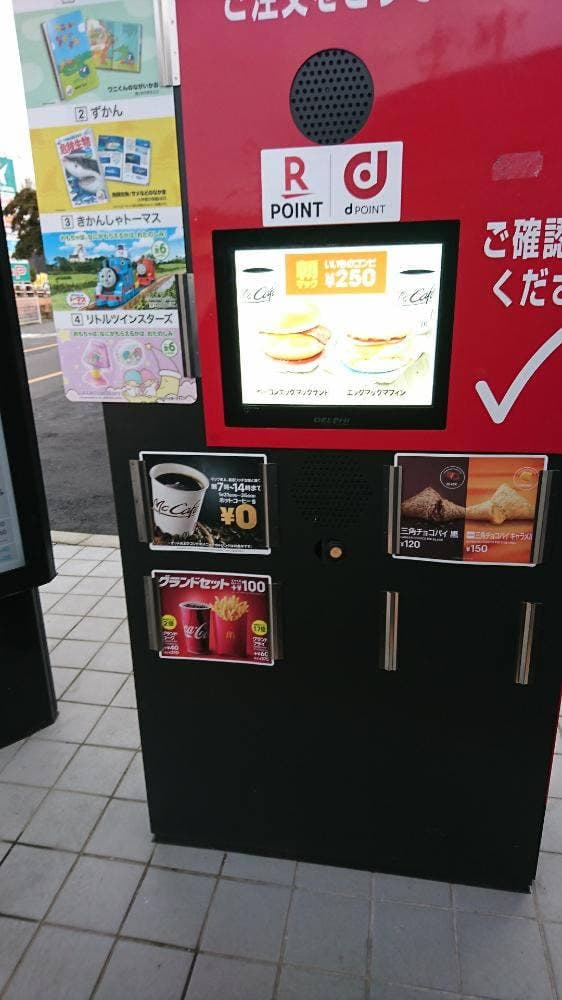 マクドナルド 福井南ワイプラザ店 - サブ画像1