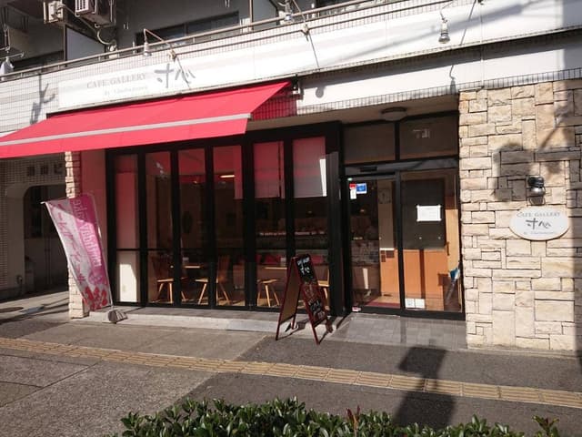 Cafe Gallery 寸心 御器所店 - サブ画像3