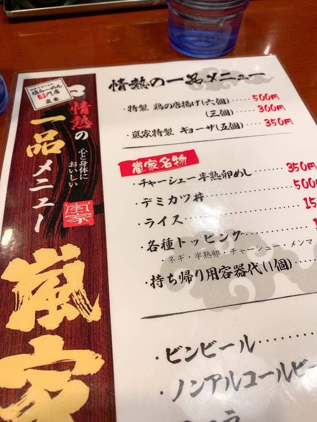 塩らーめん 嵐家 - サブ画像2