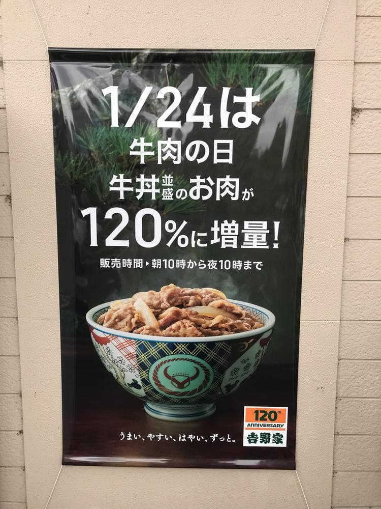 吉野家 大津膳所店