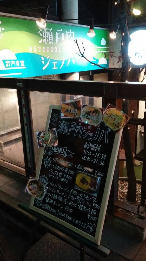 瀬戸内ジェノバ - サブ画像2