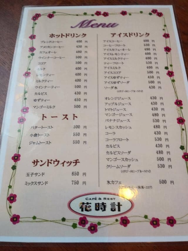 花時計 - サブ画像2