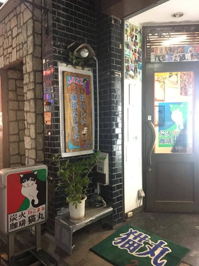 猫丸 - サブ画像1