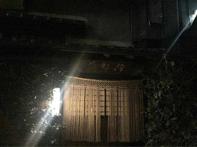 伊勢藤 - サブ画像2