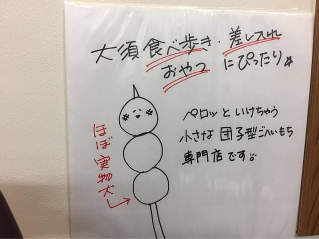 大須ごへいもち店 - サブ画像2