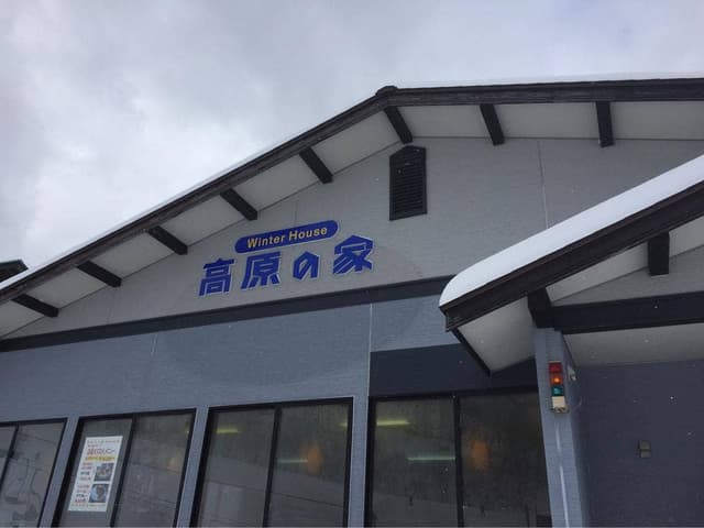 ウインターハウス高原の家 - サブ画像1