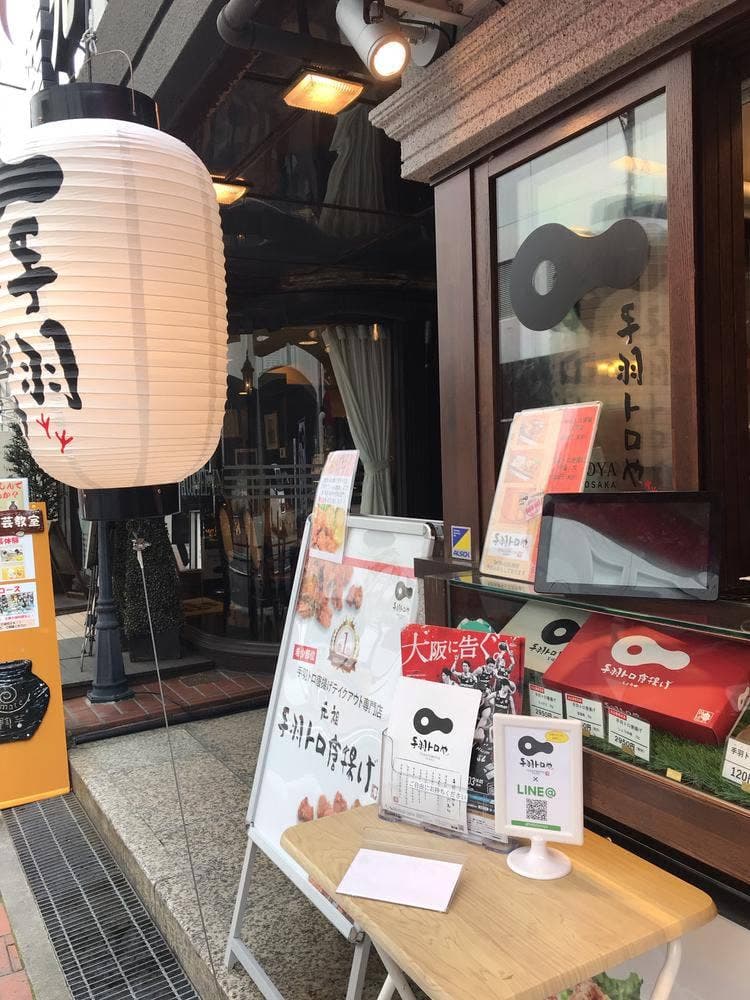 手羽トロや 北新地店