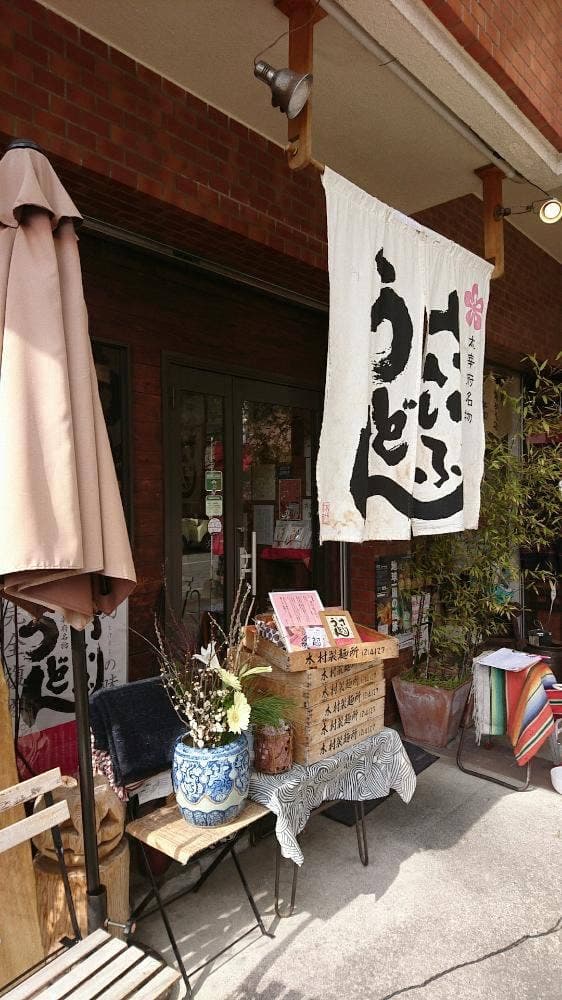 さいふうどん - サブ画像2