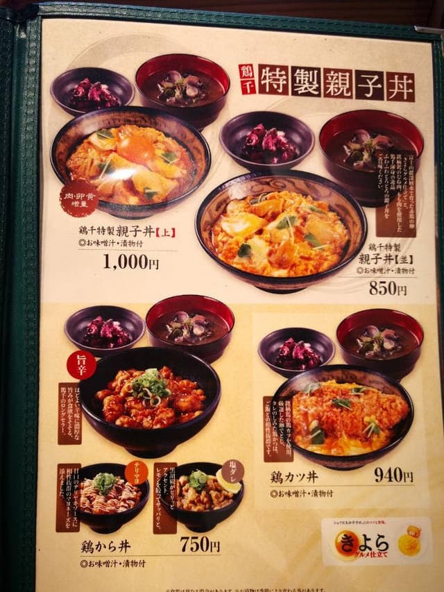 鶏千 新高円寺店 - サブ画像3