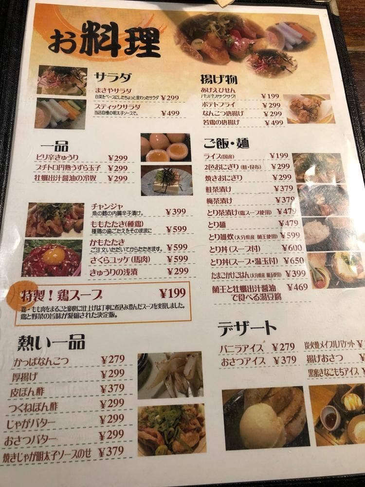 炭火焼鳥専門店 まさや 阪急門戸厄神店