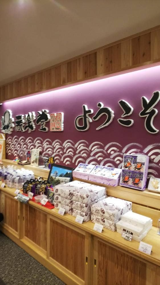 永楽堂 明石魚の棚店 - サブ画像3