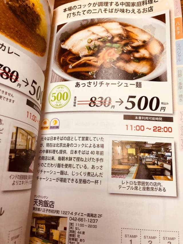 てんぐ飯店 - サブ画像2