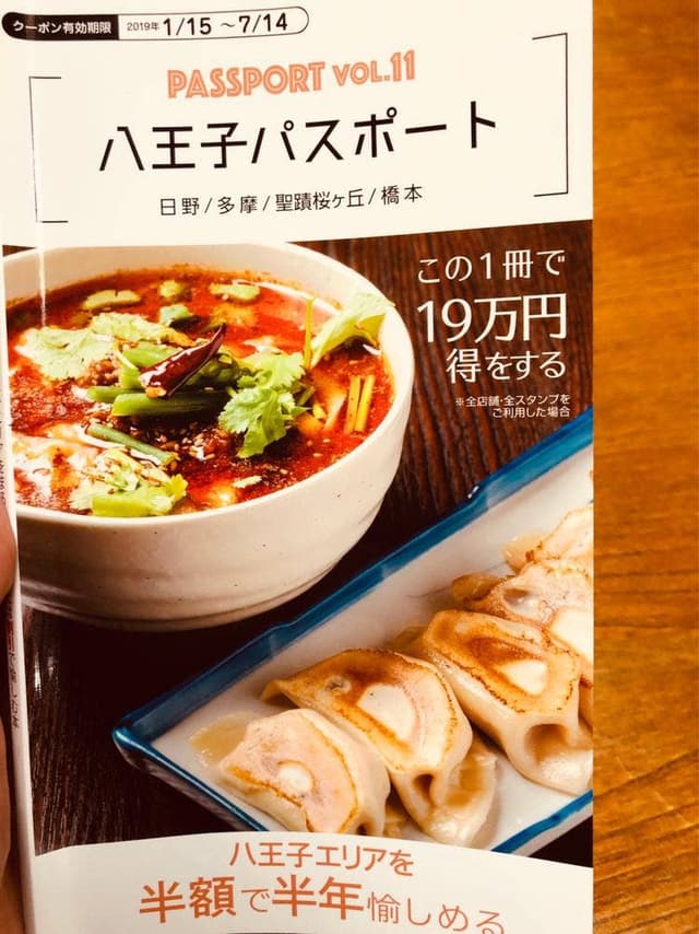 てんぐ飯店 - サブ画像1