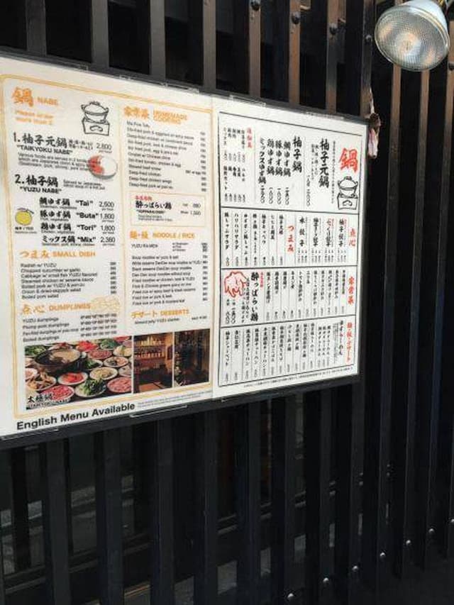 柚子元 先斗町 - サブ画像3