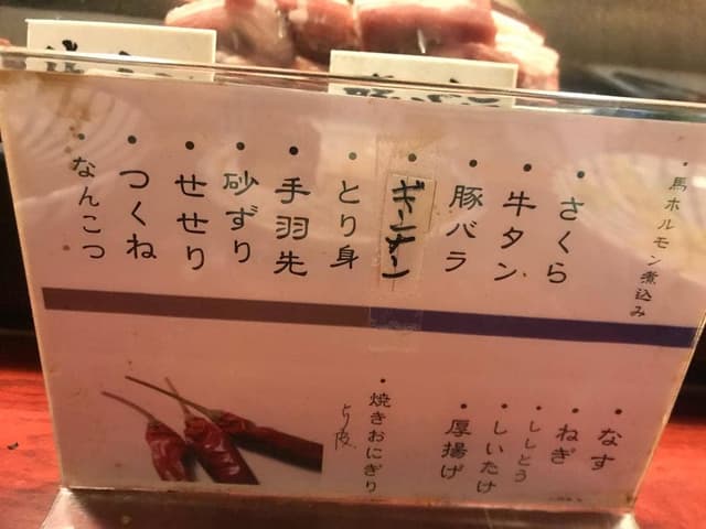 やきとり一番 - サブ画像1
