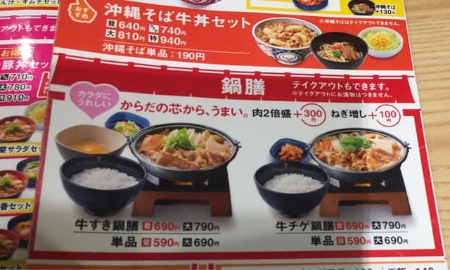 吉野家 名護バイパス店 - サブ画像2