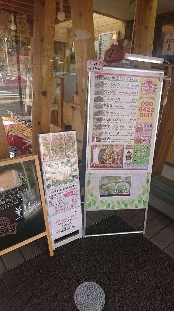粉もん屋 たこちゅう 道の駅池田温泉店