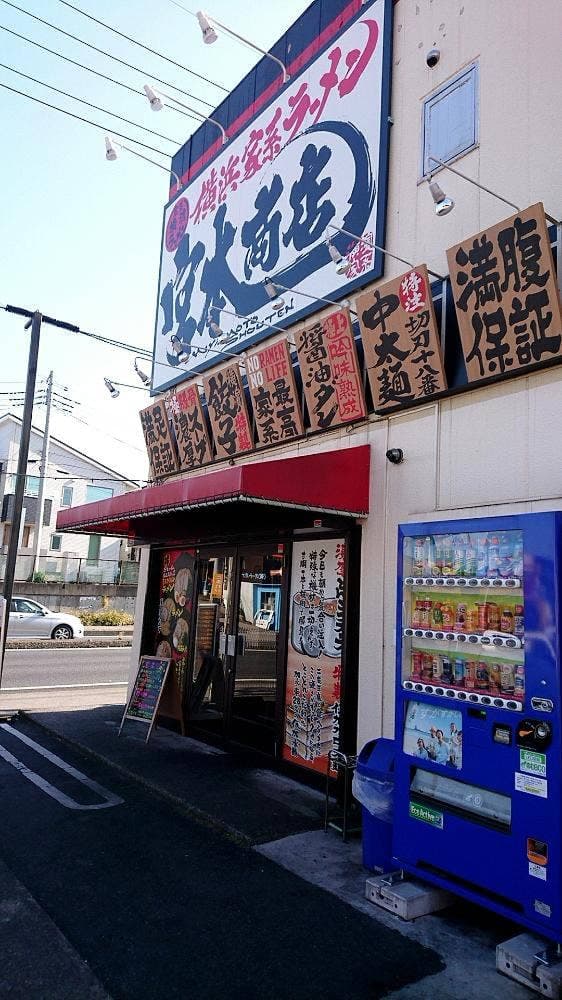 宮本商店 東川口店 - サブ画像2