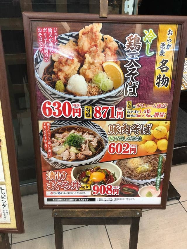 おらが蕎麦 浜松駅メイワンビックカメラ館店 - サブ画像3