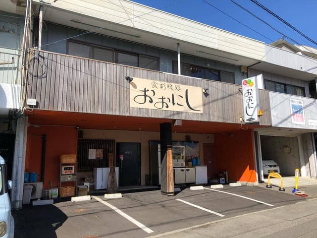 食彩味処おおにし - サブ画像1