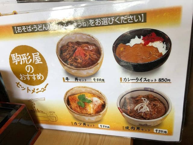 駒形屋 - サブ画像1