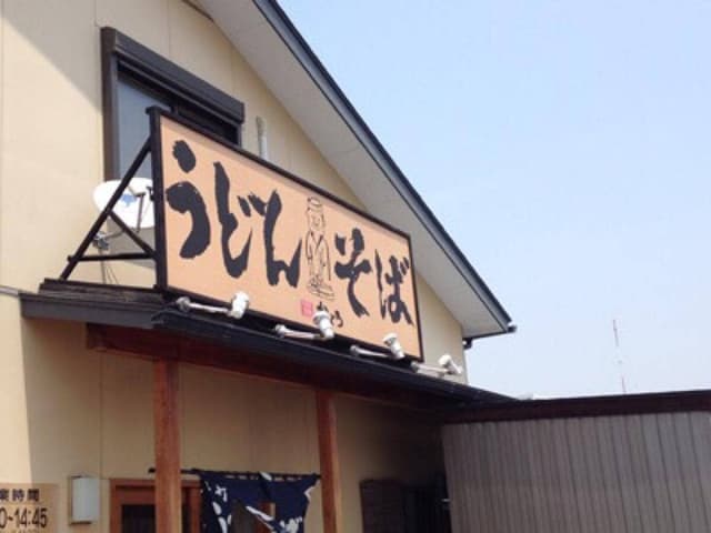 こだわり麺処 かとう - サブ画像3