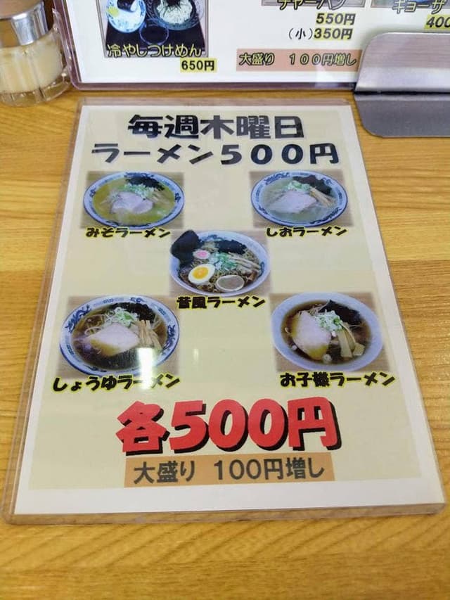 ラーメン浜っ子 - サブ画像3